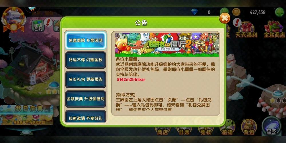植物大战僵尸2兑换码礼包领取图标