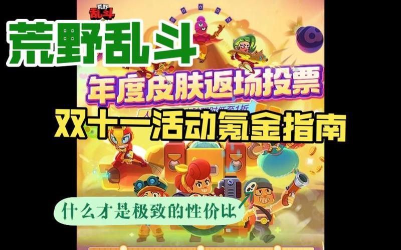 荒野乱斗怎么氪金缩略图