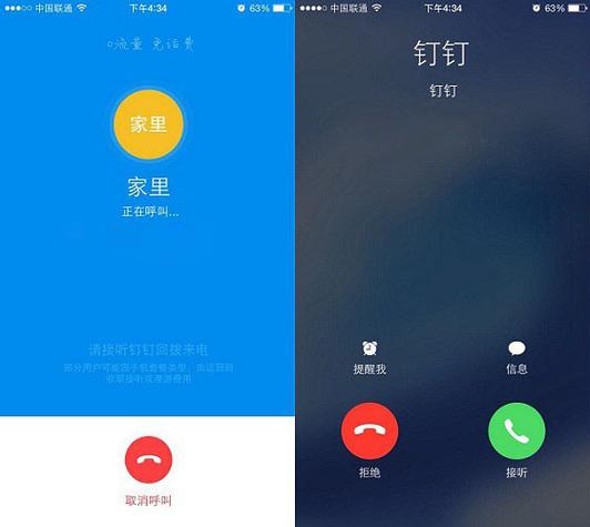 钉钉普通电话无对方号码图标