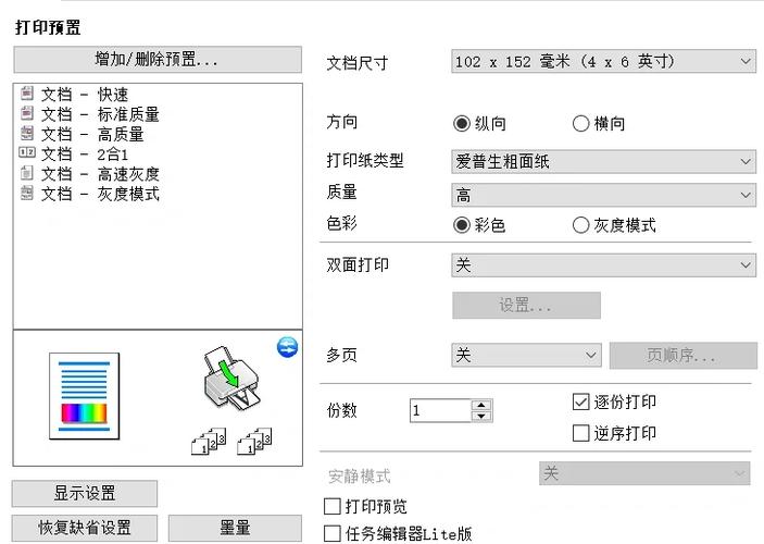 打印机打出来的字很淡怎么调缩略图