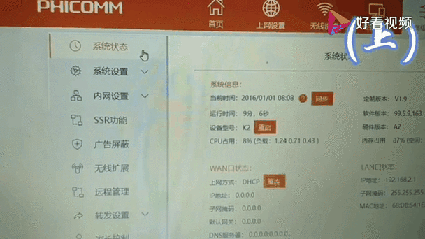斐讯路由器客户端图标