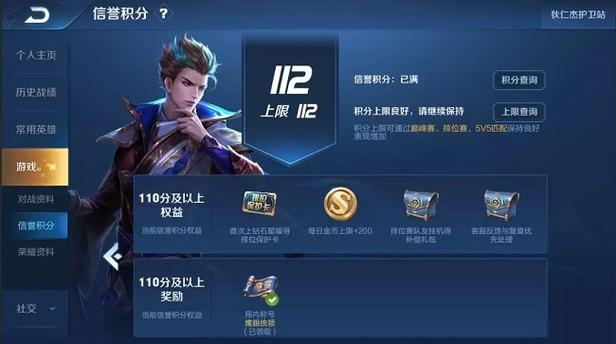 王者荣耀信誉等级6级什么奖励游戏截图