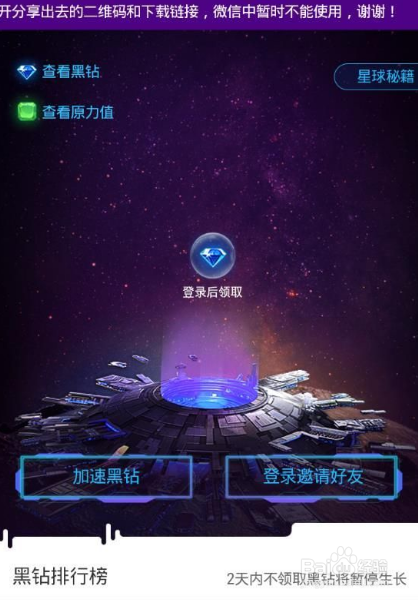 网易网易星球黑钻怎么交易缩略图