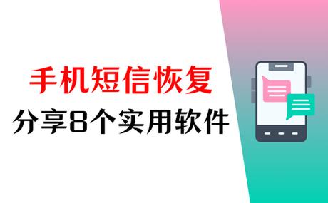 恢复手机短信功能下载安装图标