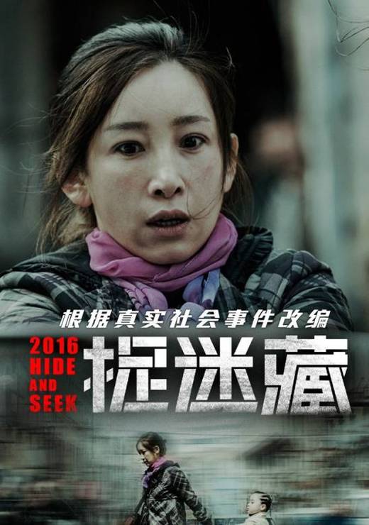 捉迷藏在线观看完整版缩略图