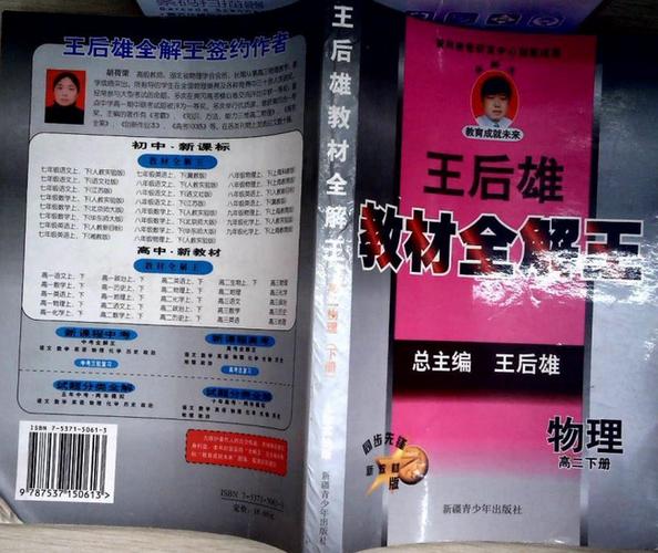 王后雄教材完全解读的好处图标