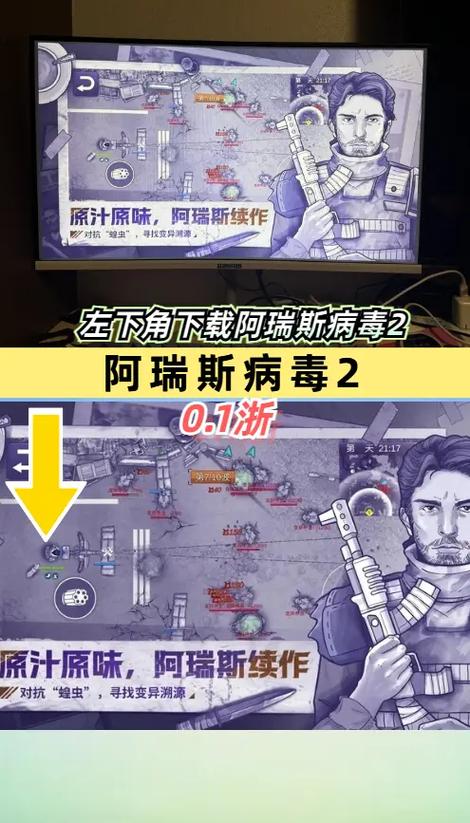 阿瑞斯病毒破解版游戏介绍缩略图
