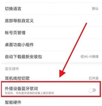 车载蓝牙歌词不显示解决方法缩略图
