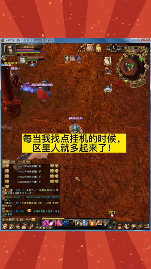 天龙八部挂机抢怪缩略图