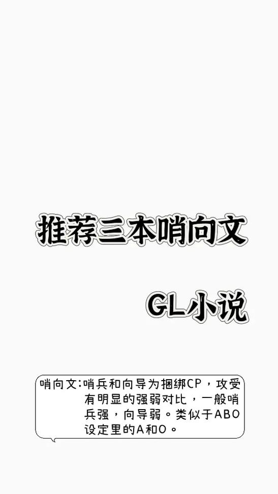 哨向gl小说