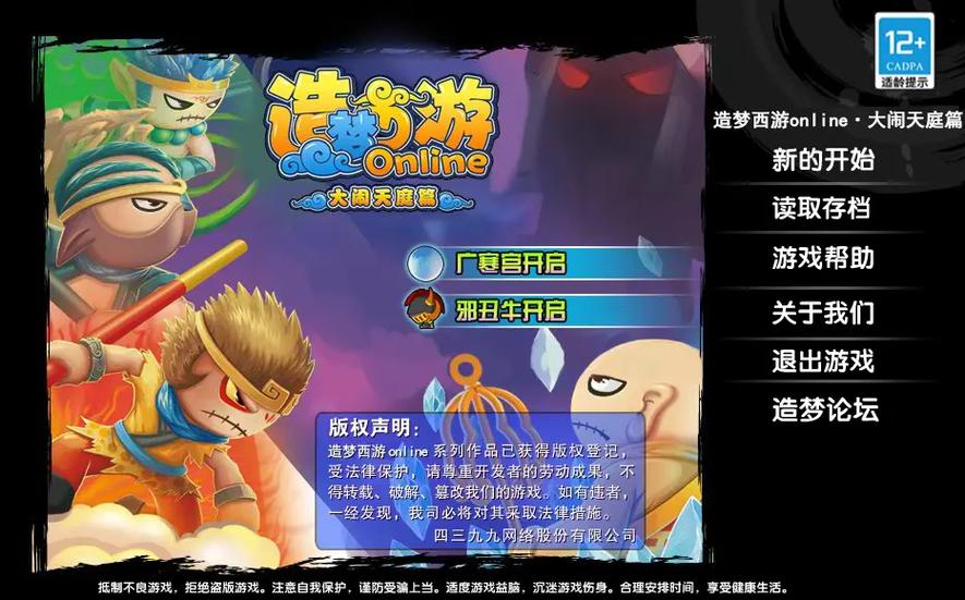 造梦西游3星辰辅助缩略图