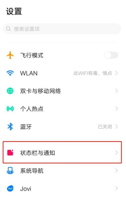 iQOO通知栏和状态栏合并图标