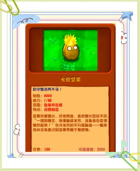 植物大战僵尸坚果菜单版本大全缩略图