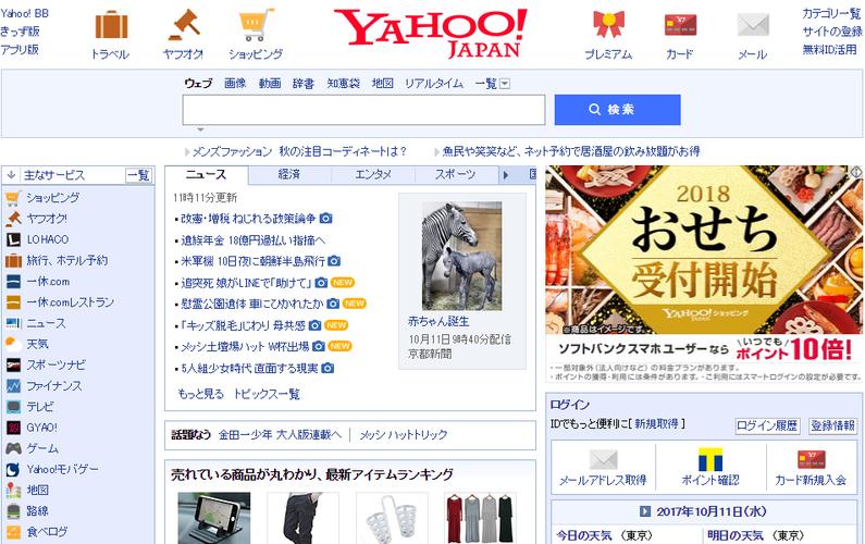 Yahooニュース与Yahoo的区别图标