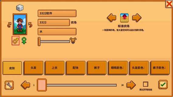 星露谷物语修改器怎么用手机版图标