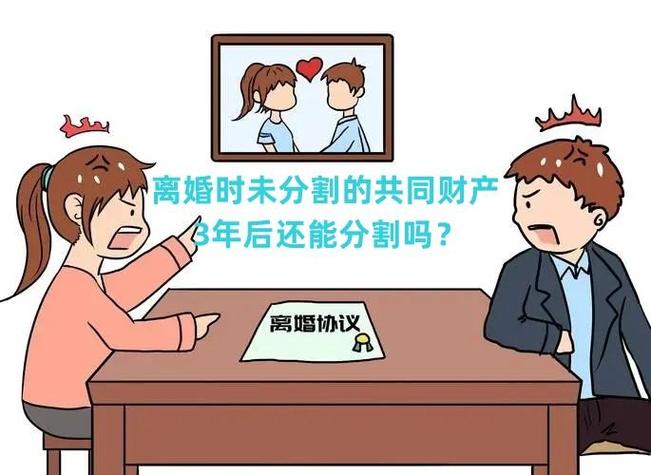 离婚几年内可以起诉重新分割财产图标