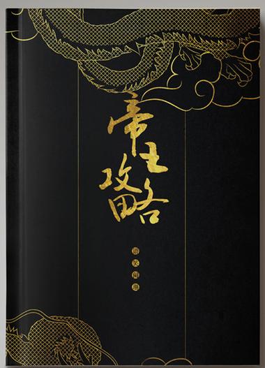 少年被皇帝废武功囚禁的小说图标