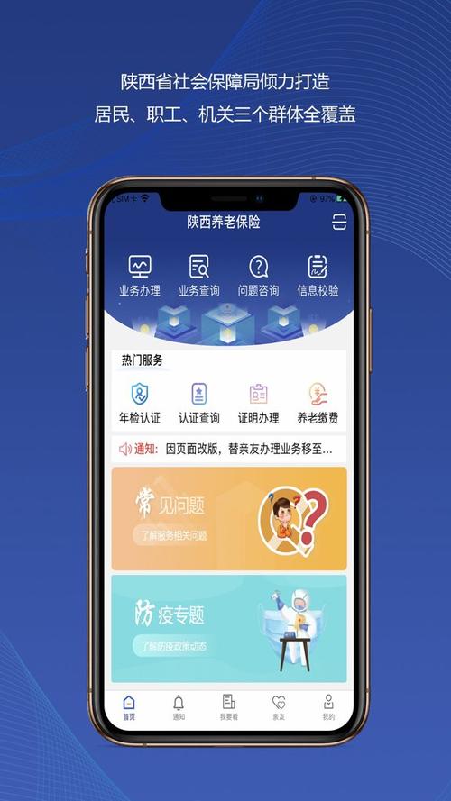 陕西省社会保险app下载图标