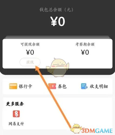 藏宝阁如何提现到支付宝缩略图