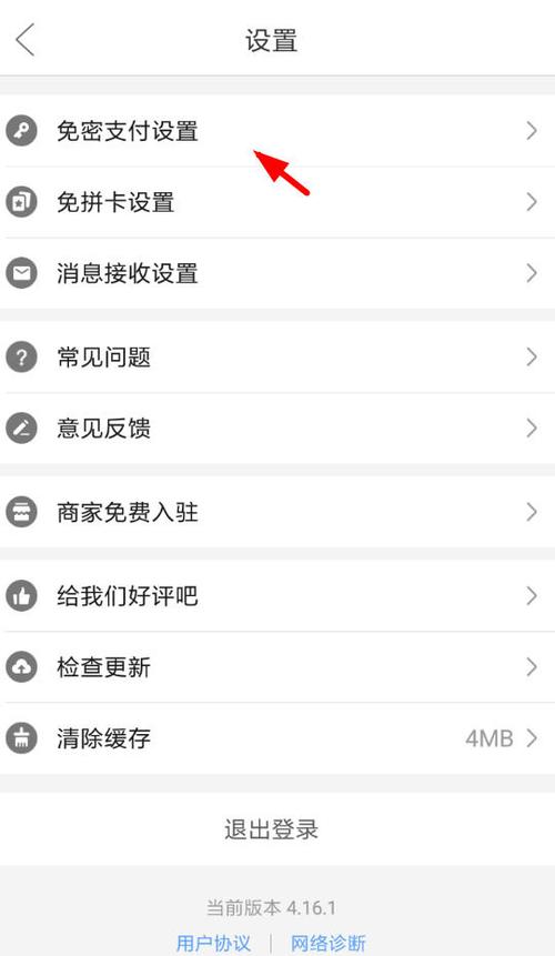 拼多多在支付宝免密支付如何取消缩略图
