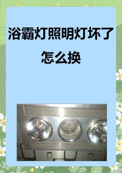 卫生间集成浴霸灯坏了怎么换图标