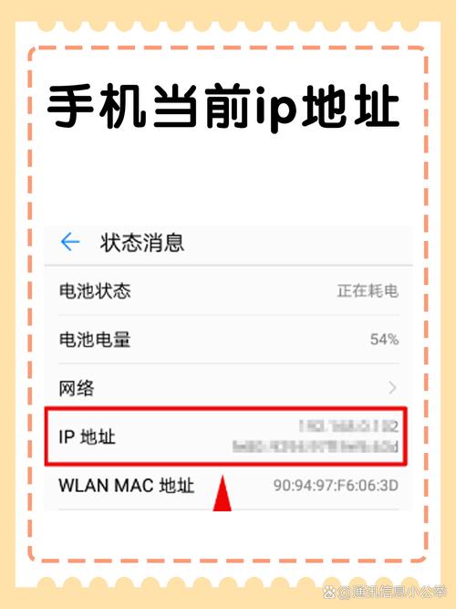 手机怎么查自己ip地址缩略图