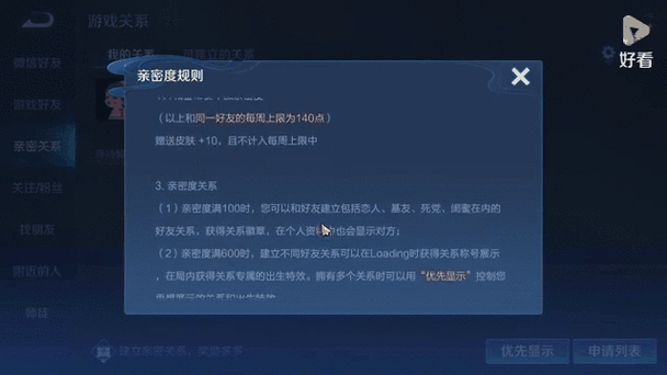王者亲密度颜色分别代表什么意思缩略图
