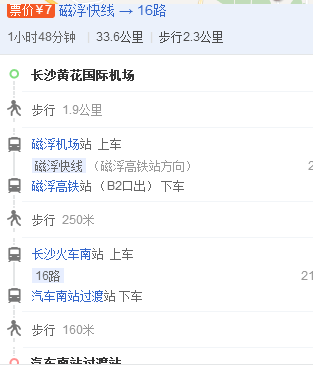 长沙汽车西站到黄花机场地铁怎么坐图标