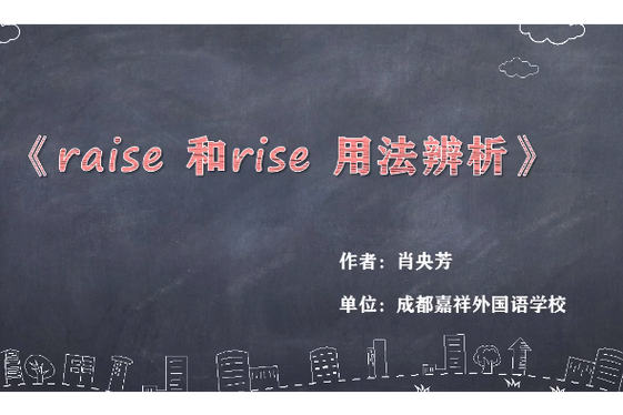 raise 和rise图标