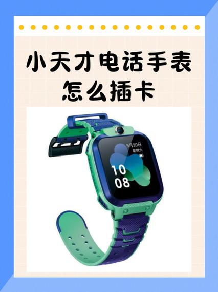 小天才电话手表侧面插卡是怎么插的缩略图