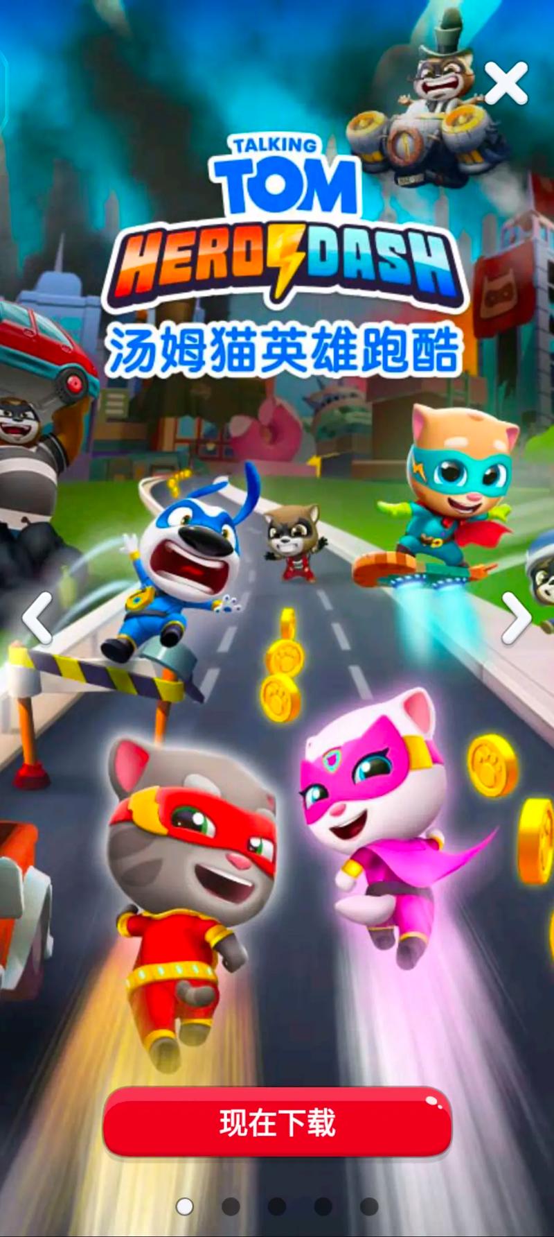 汤姆猫英雄跑酷1.8.0国际服破解版下载缩略图