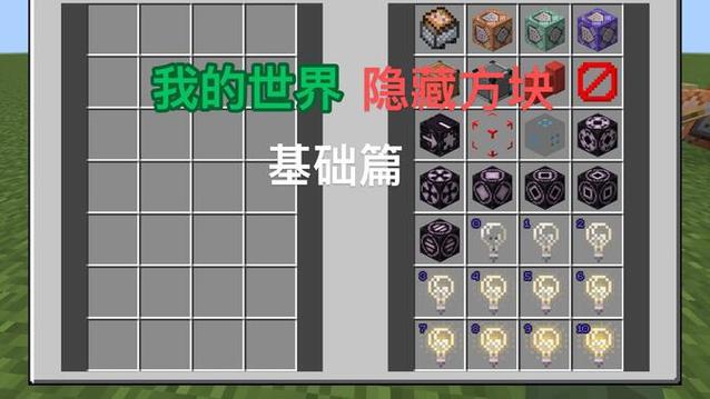 我的世界哪个键是隐藏物品栏缩略图
