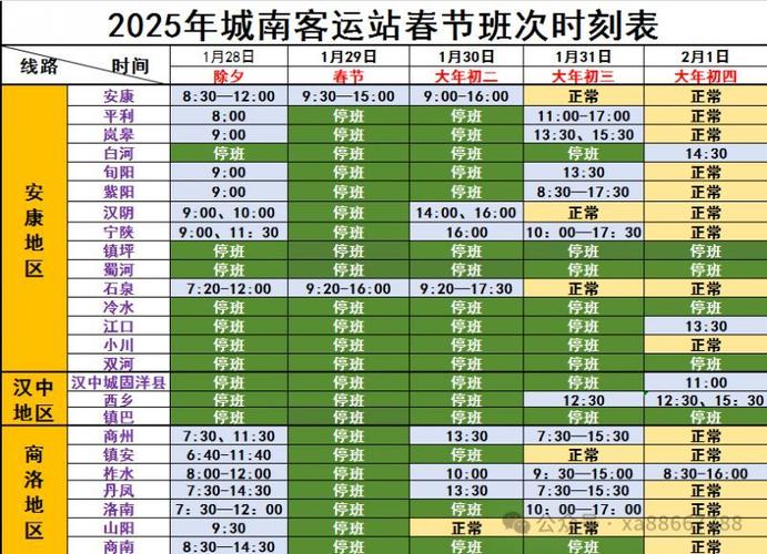 西安城南客运站时刻表图标
