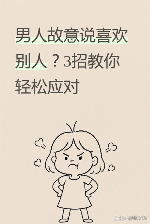 故意在你面前晃的男人心理缩略图
