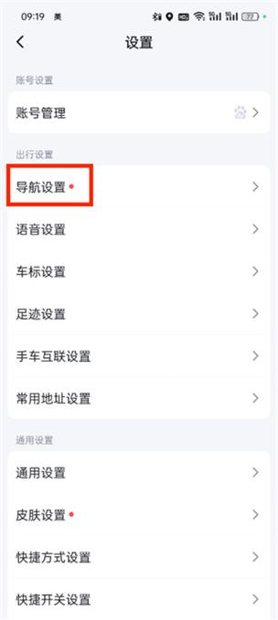 如何解决百度地图与车载导航蓝牙连接导航没声音的问题缩略图