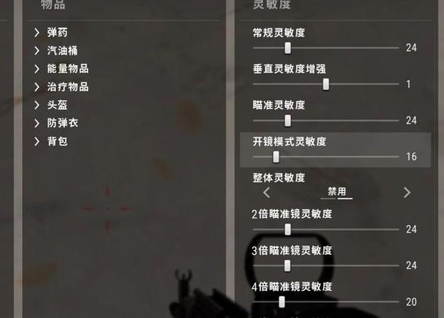 吃鸡手游灵敏度最佳设置图标
