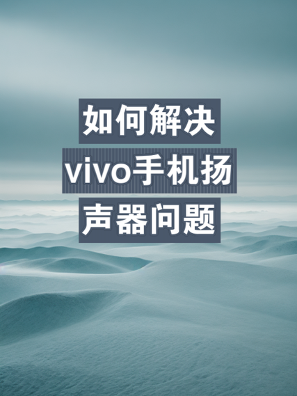 vivo扬声器坏了修要多少钱图标