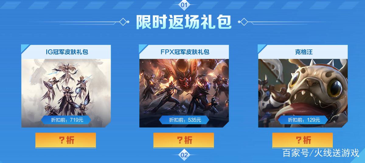 ig冠军皮肤什么时候返场缩略图