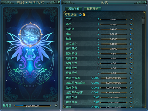 诛仙3伽罗岛打怪得的星魂在哪里看到图标