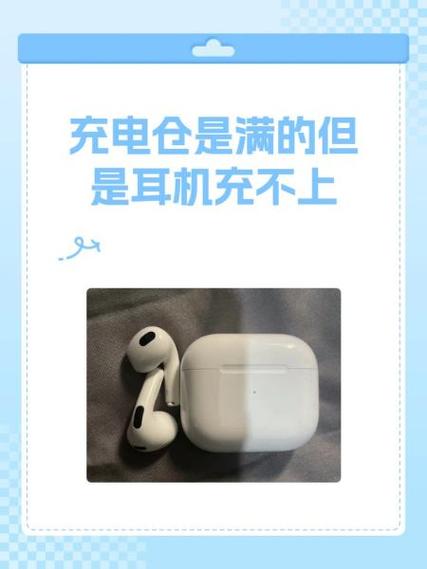 耳机充电仓接触不良缩略图