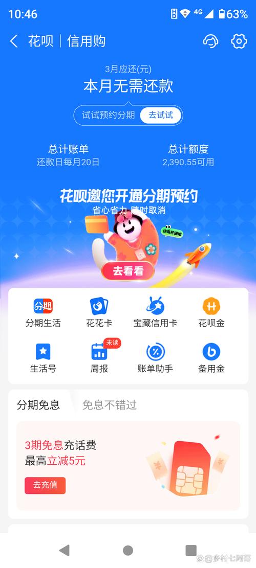 花呗风控了只能在淘宝上用怎么办游戏截图