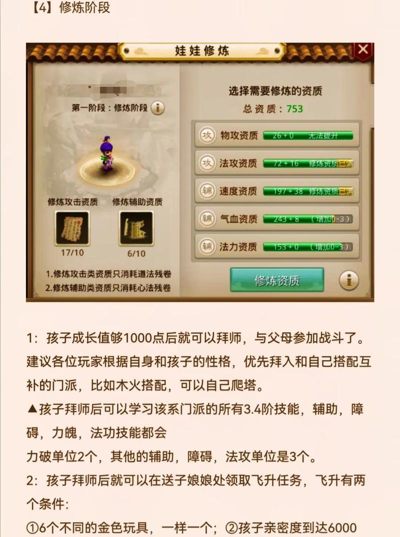问道娃娃资质培养错怎么办缩略图