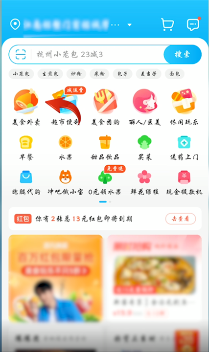 饿了么可以选择到店自取吗缩略图