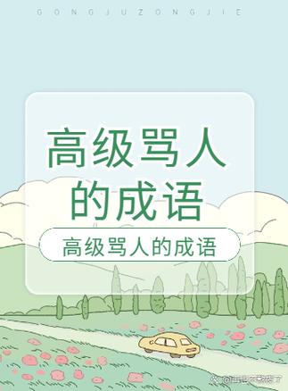 带有升字的成语和四字词语游戏截图