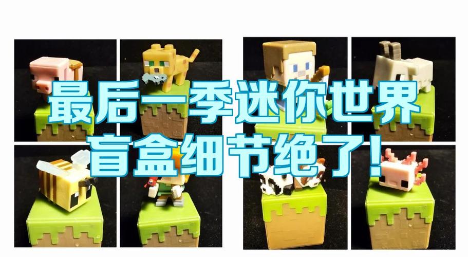 我的世界迷你公仔盲盒图标