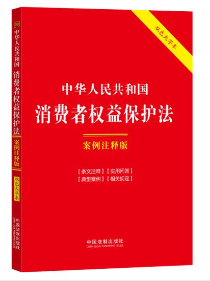 消费者保护权益法游戏截图