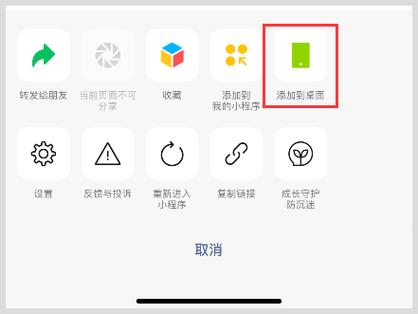 jovi智慧场景怎么添加到桌面缩略图