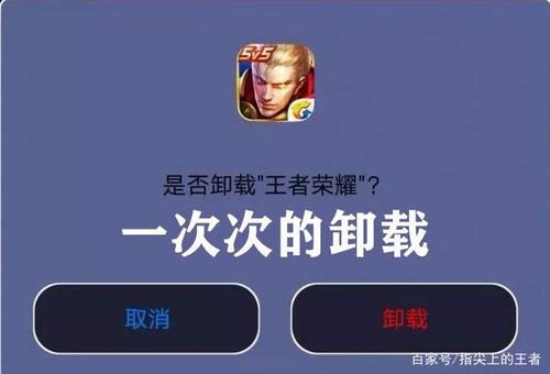 卸载王者荣耀后无法再安装图标