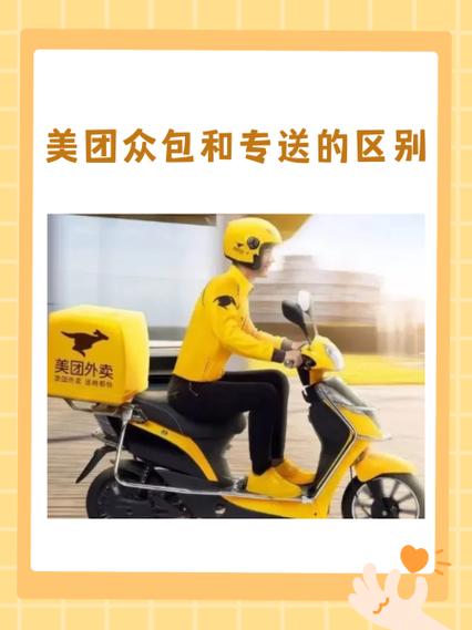 美团众包与专送自己下单自己配送可以吗缩略图