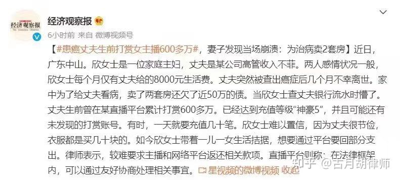 夫妻共同财产打赏主播能要回吗图标